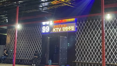 99 가라오케